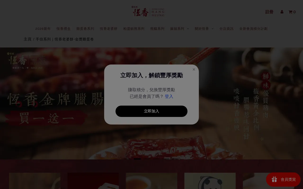 恆香老餅家 Hang Heung Cake Shop screenshot