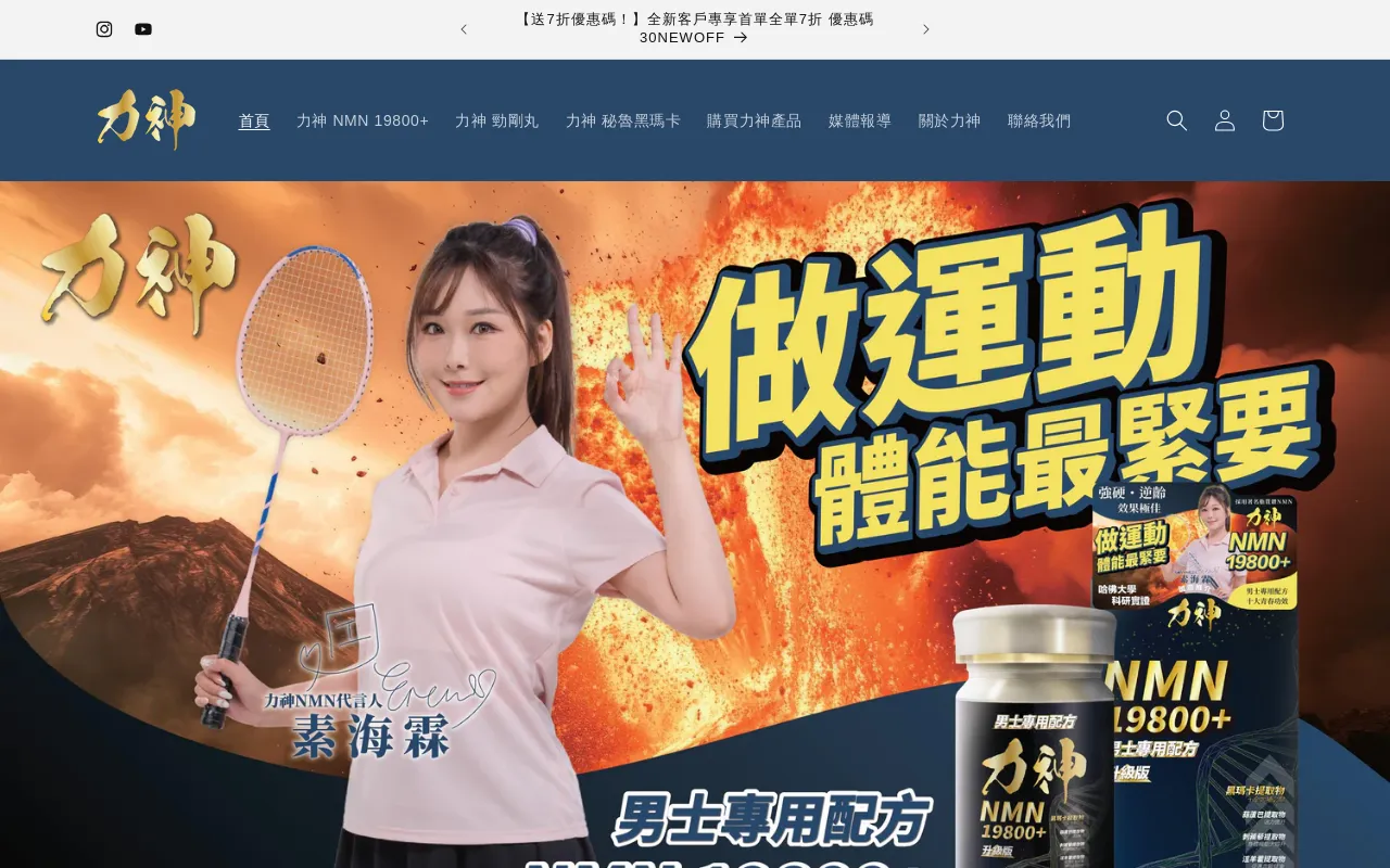 Hardman 力神 男士保健品首選 screenshot
