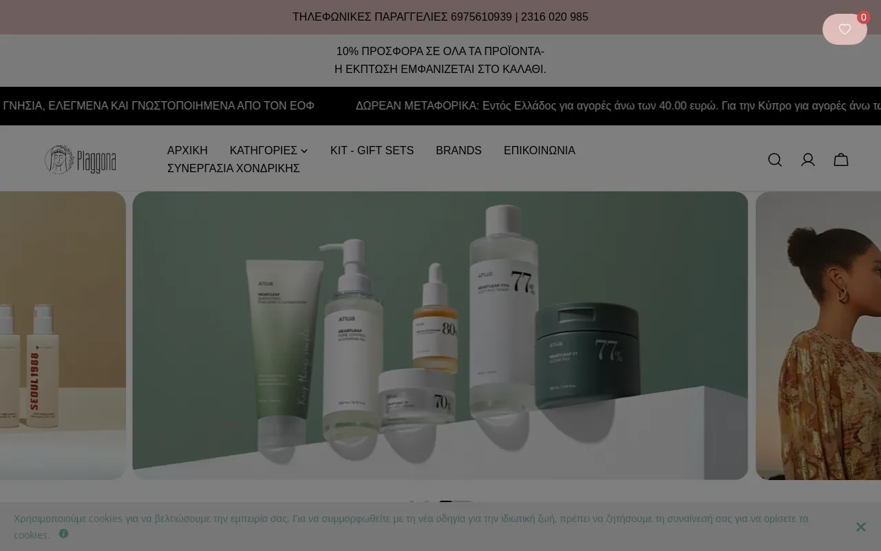 Plaggona Skincare screenshot