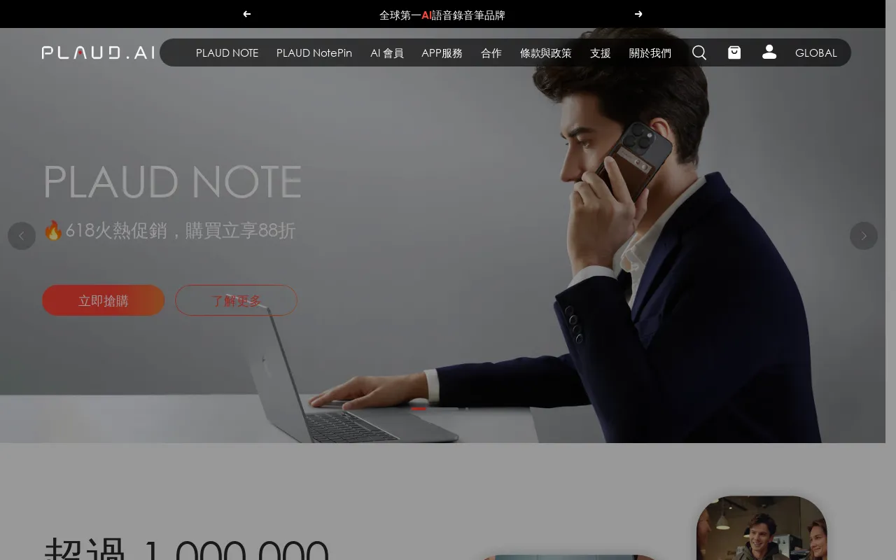 PLAUD NOTE：首個ChatGPT 驅動 AI卡片錄音機 website screenshot