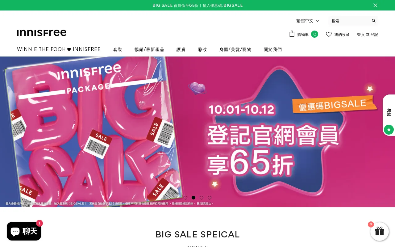 INNISFREE Hong Kong website screenshot