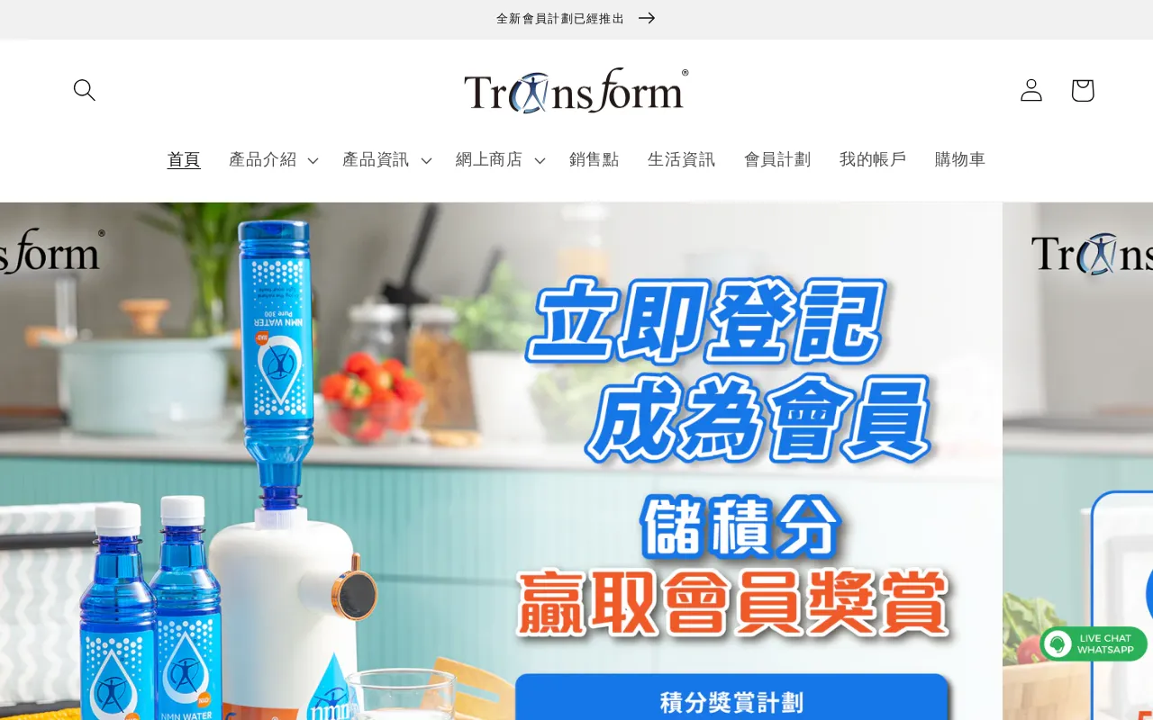 Transform 香港官方網站 screenshot