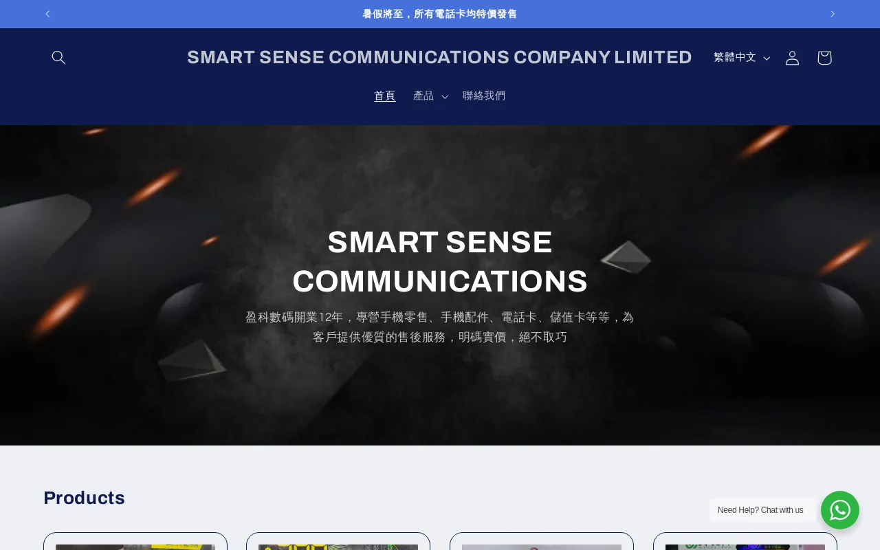 smart-sense-communications-company-limited.com website screenshot