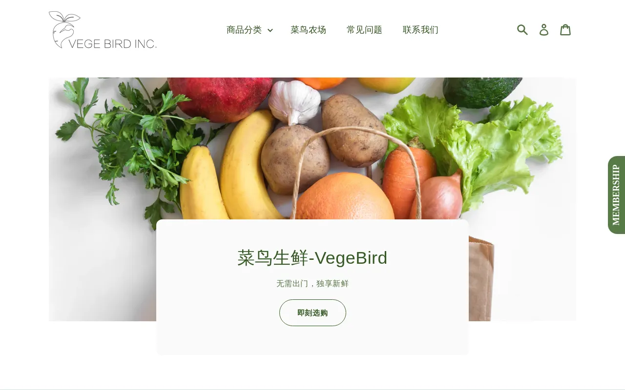 Vege Bird Inc. screenshot