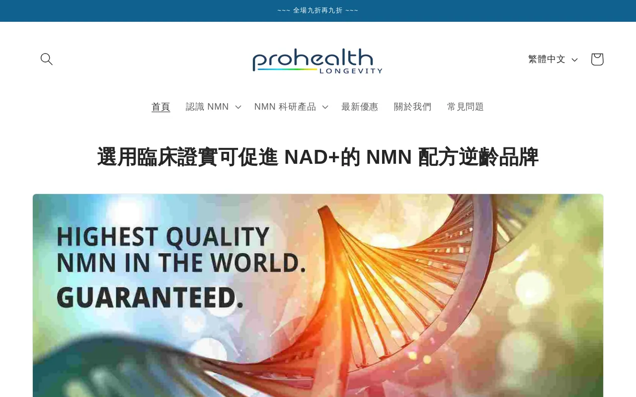 ProHealth 官方授權專門店 screenshot