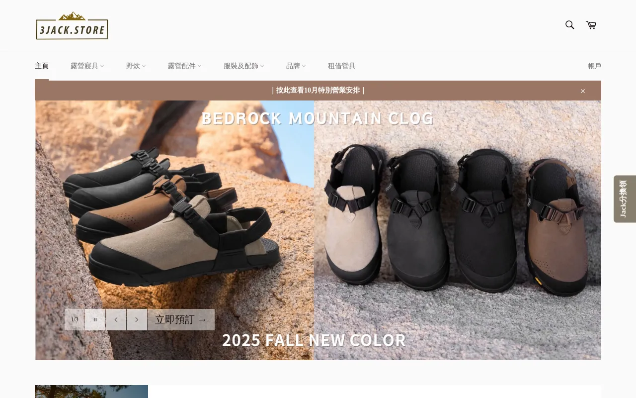 3Jack Store 山積露營小店 screenshot