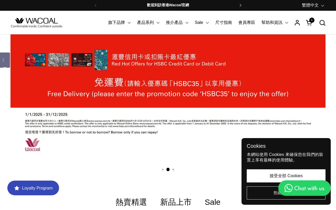 wacoal.com.hk screenshot